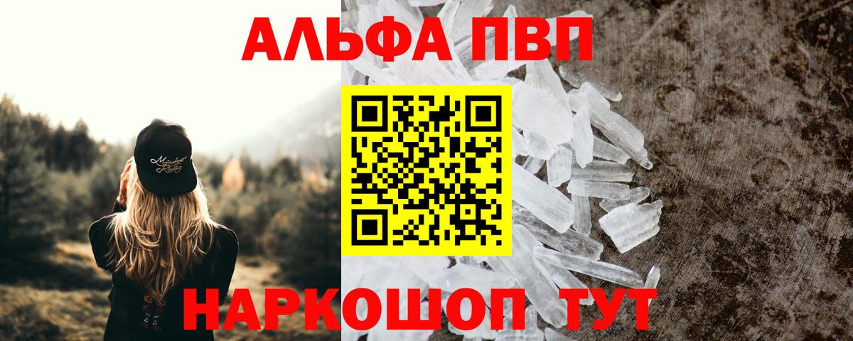 Лениногорск  Alpha PVP  APVP VHQ  Вход с VPN  Alpha PVP СК 
