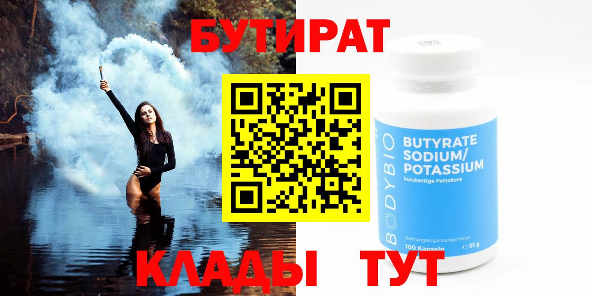 Бутират  Бутират буратино  Вход с VPN  Лениногорск 
