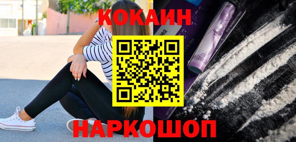 Кокаин Боливия  COCAIN 99%  Вход с VPN  Лениногорск 